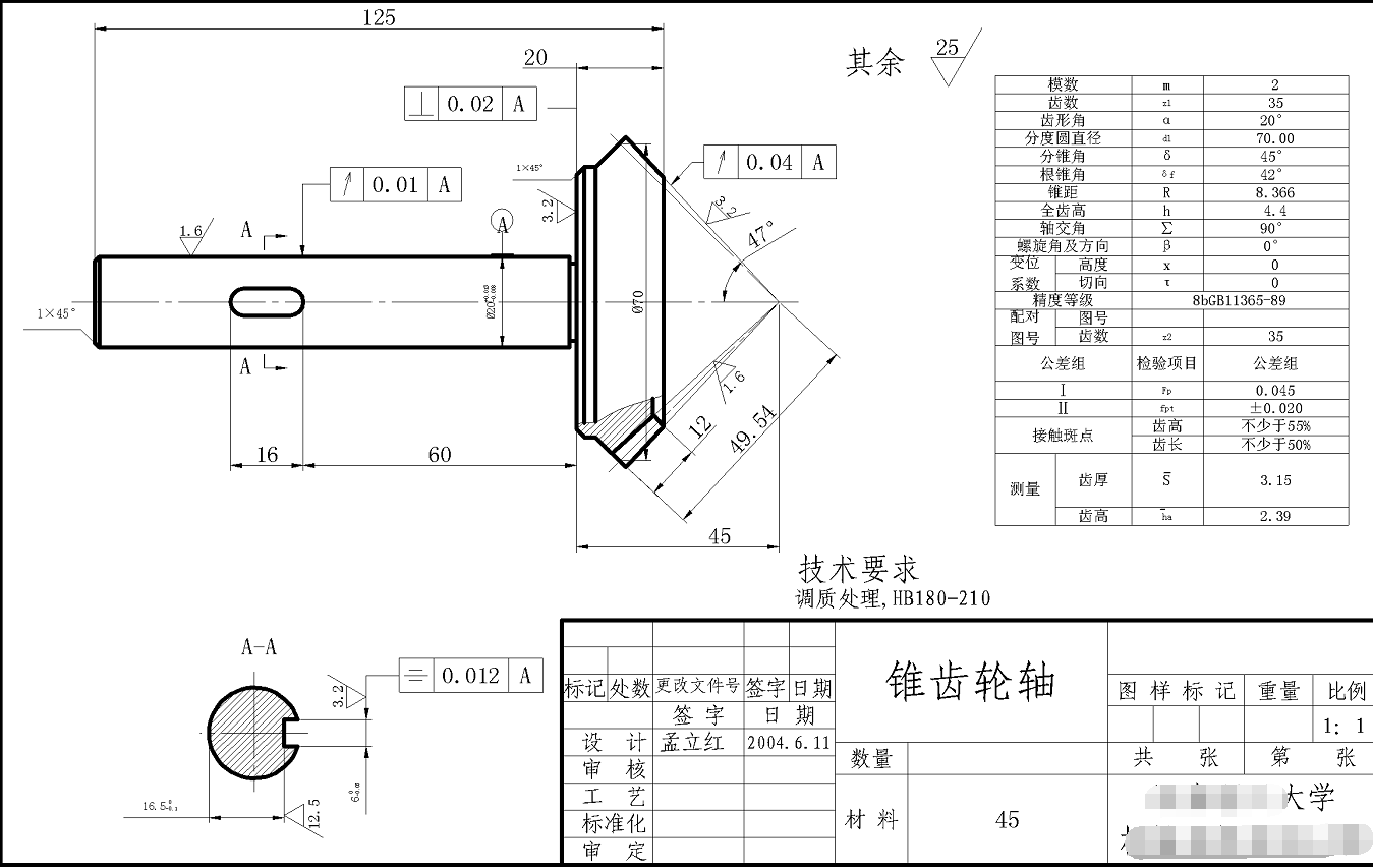 1803--锥齿轮轴工艺及铣键槽夹具设计