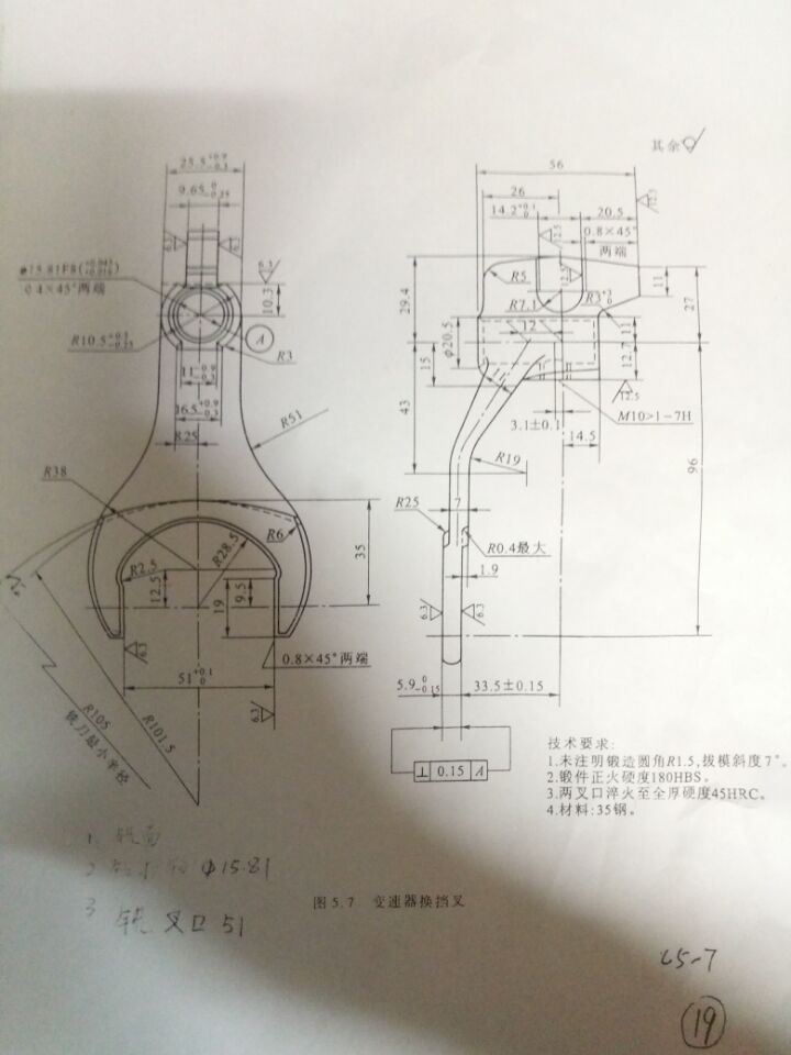 1844--变速器换挡叉加工工艺及铣M10螺纹孔端面夹具设计