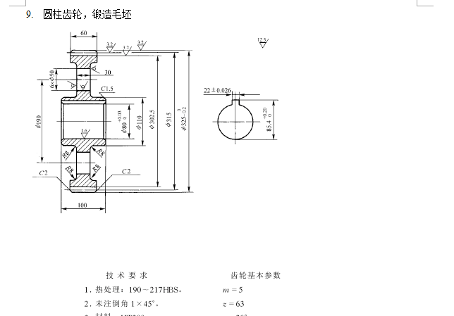 1882--圆柱齿轮加工工艺及钻孔夹具设计