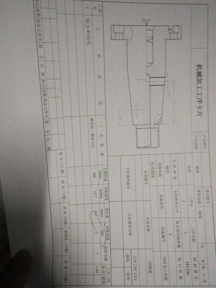2016-锥轴零件的工艺规程及钻2-Φ10孔夹具设计