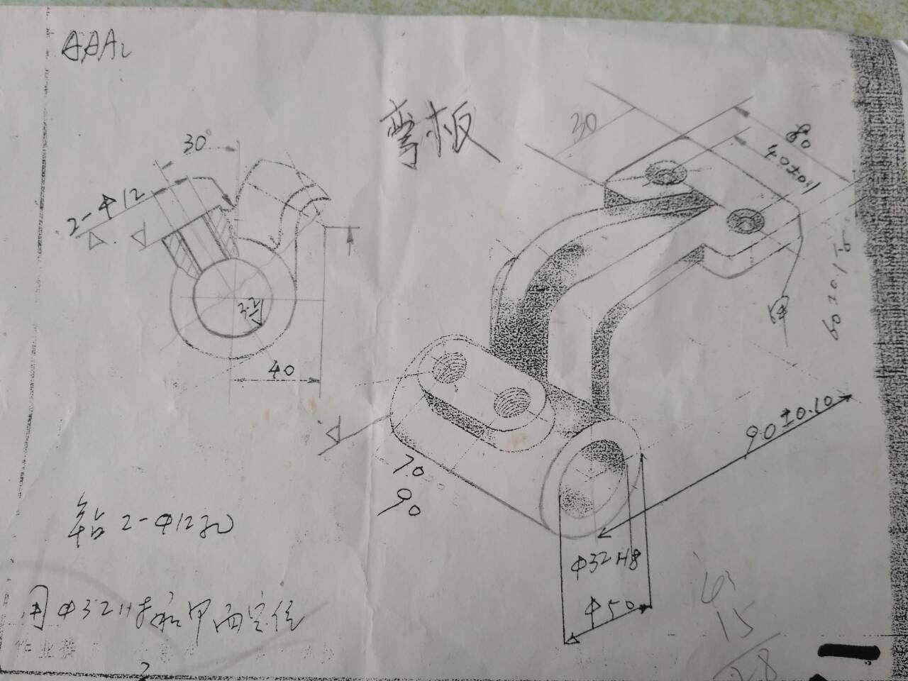 2080--支架加工工艺及钻2-12孔夹具设计【中心距90】