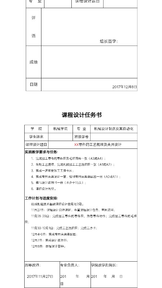 2093-端盖的工艺规程及夹具设计（最大直径144）