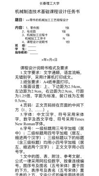 2124-凸轮的工艺规程设计