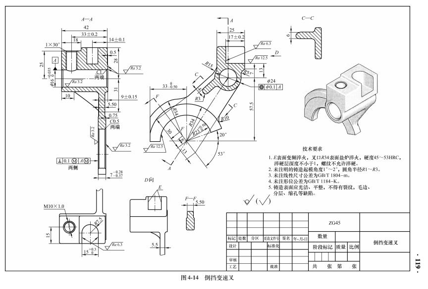 2126-倒挡变速叉的工艺规程及钻铣夹具设计