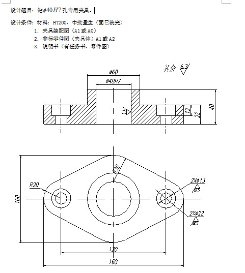 2139-工件托架钻40H7孔夹具设计