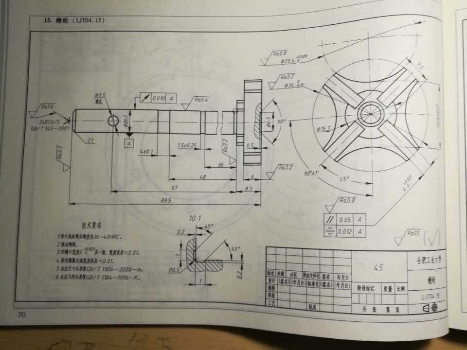2141-槽轮的工艺规程及夹具设计