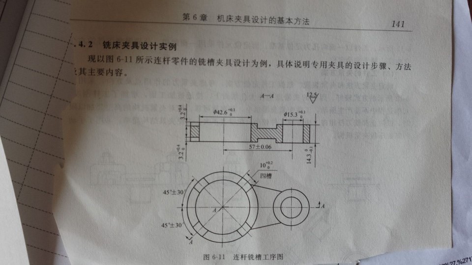 2166--连杆机械加工工艺及铣槽夹具设计（中心距57）