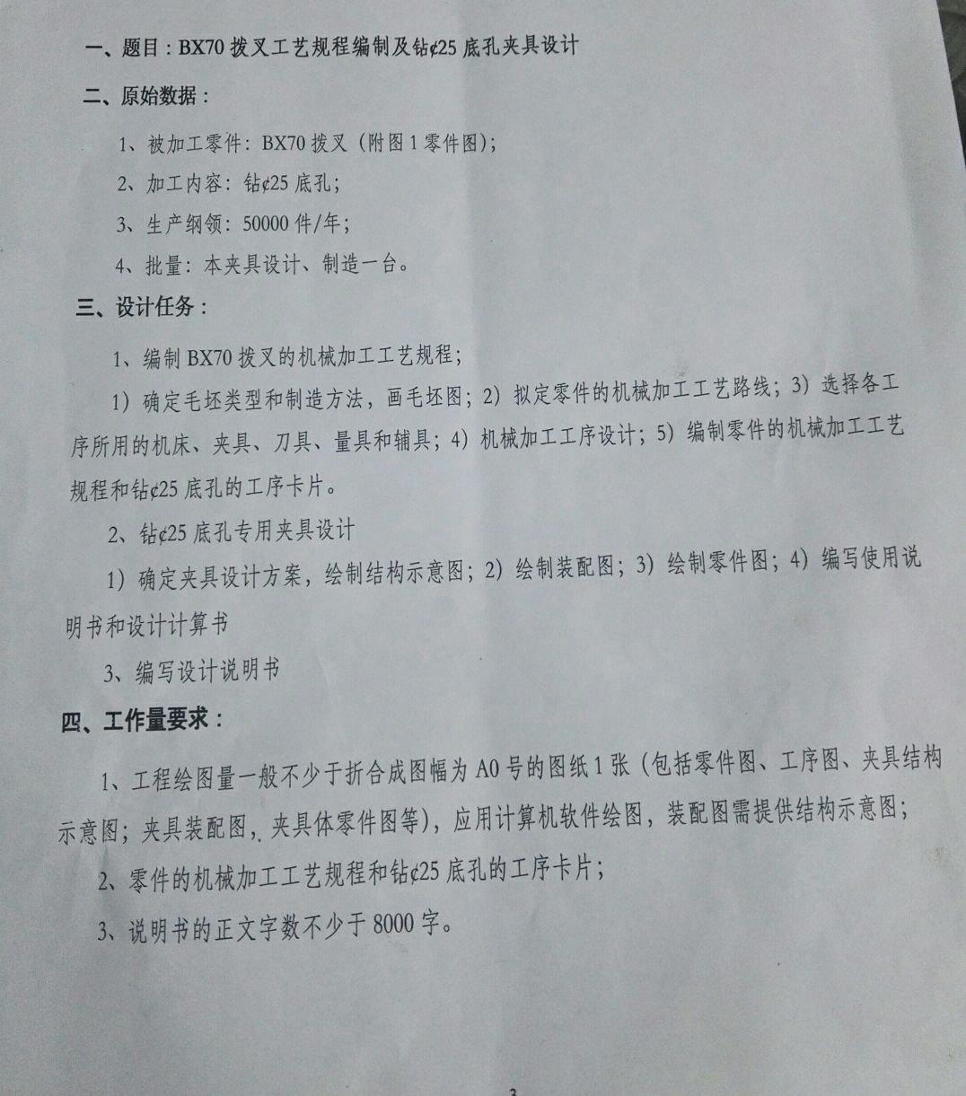 2197--拨叉零件的工艺规程及钻25孔夹具设计【类似831007】