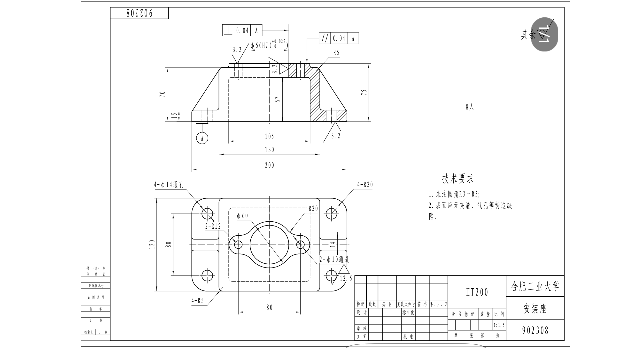 2207-安装座的工艺规程及钻4-14孔夹具设计