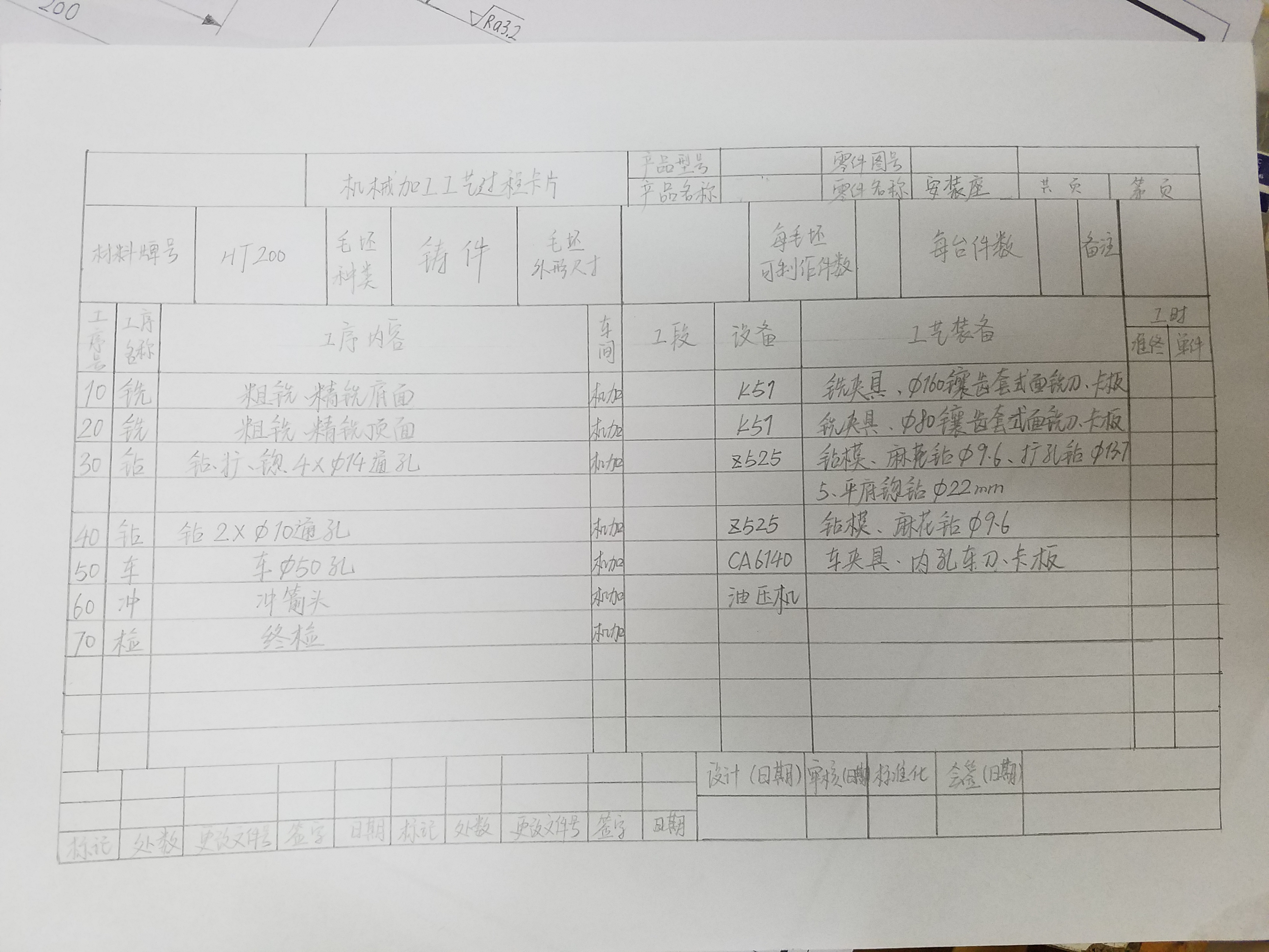 2207-安装座的工艺规程及钻4-14孔夹具设计