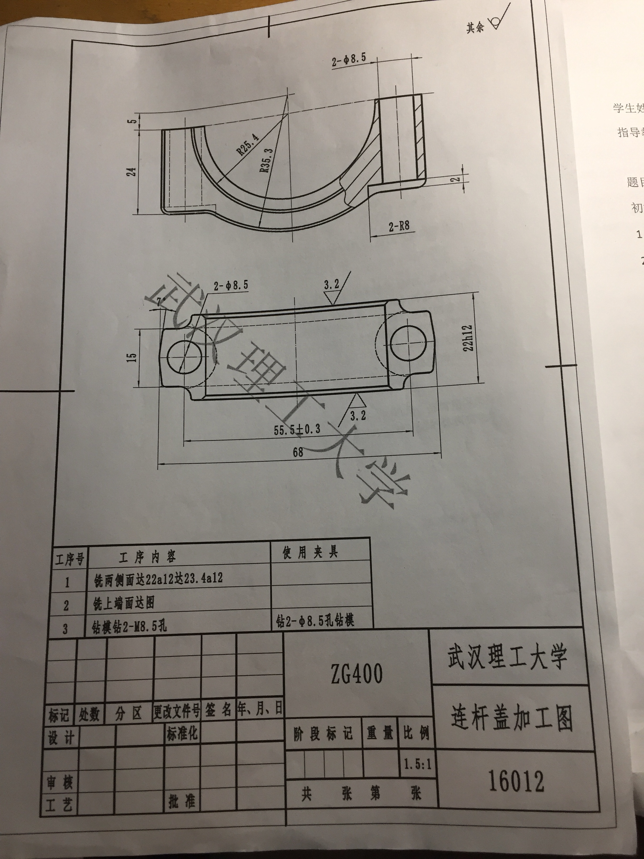 2234--连杆盖加工工艺及铣上端面夹具设计(中心距55.5)