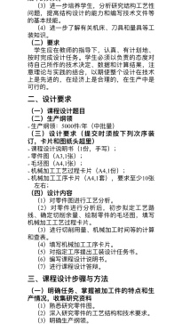 2248-轴套的工艺规程设计（支承套最大直径100）