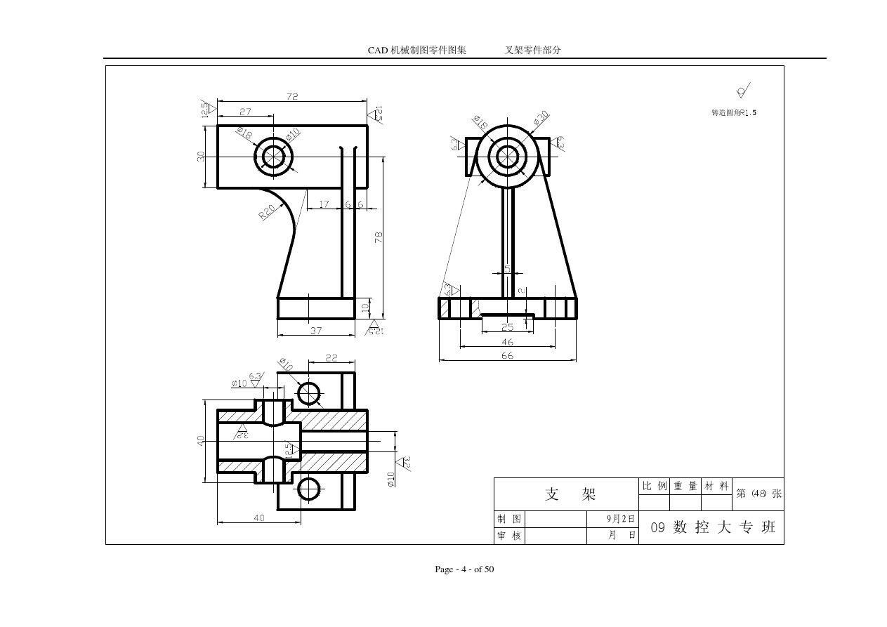 2280--支架的工艺规程及夹具设计（中心高78）