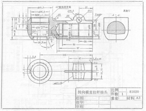 2286-转向横直拉杆接头的工艺规程及钻10.5孔夹具设计