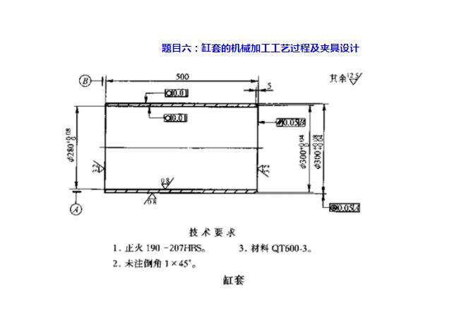2289-缸套工艺规程及磨外圆夹具设计（最大直径300）
