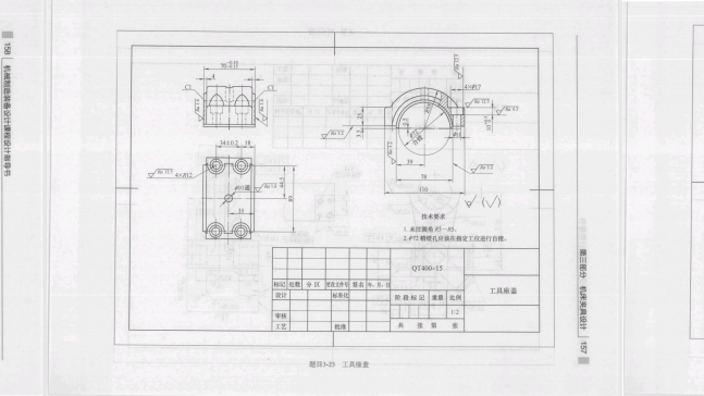 2318-工具座盖的工艺规程及钻Φ10孔夹具设计