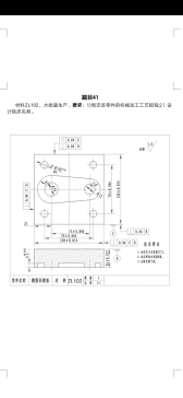 2336-椭圆形模板工艺规程及铣端面的夹具设计