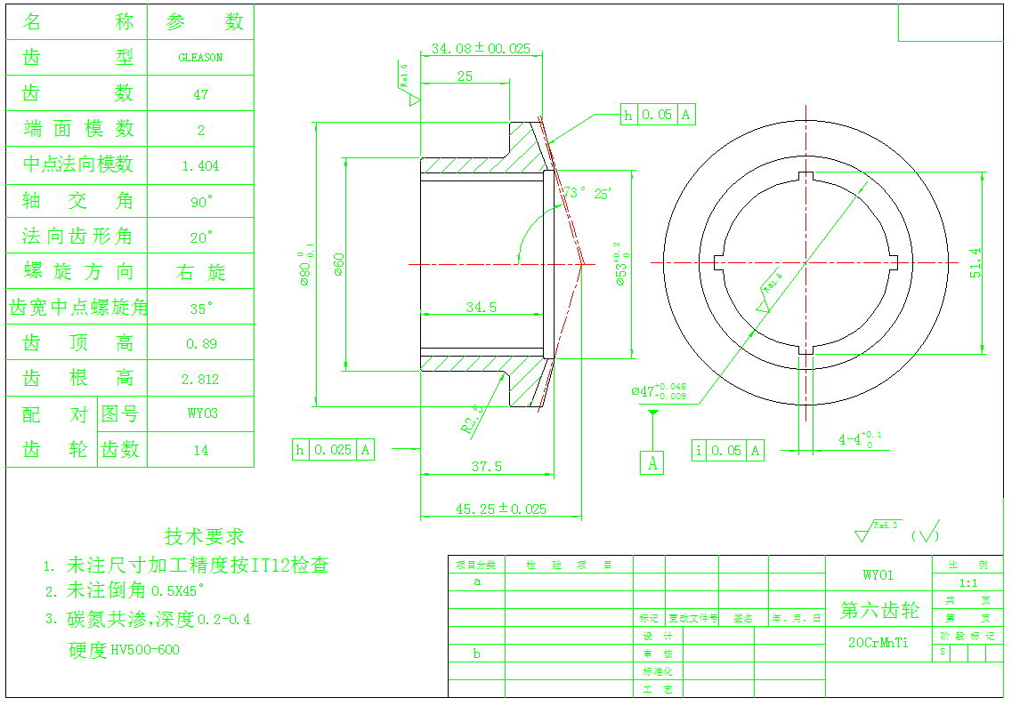 2374-齿轮的机械工艺规程设计（最大直径80）