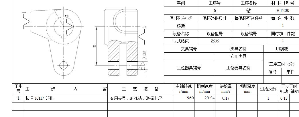 手柄座加工工艺及夹具设计