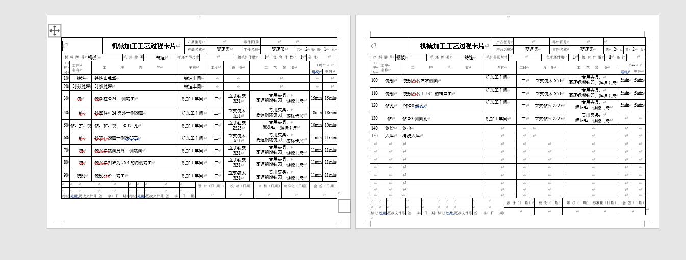 变速叉加工工艺及铣φ12孔左端面夹具设计