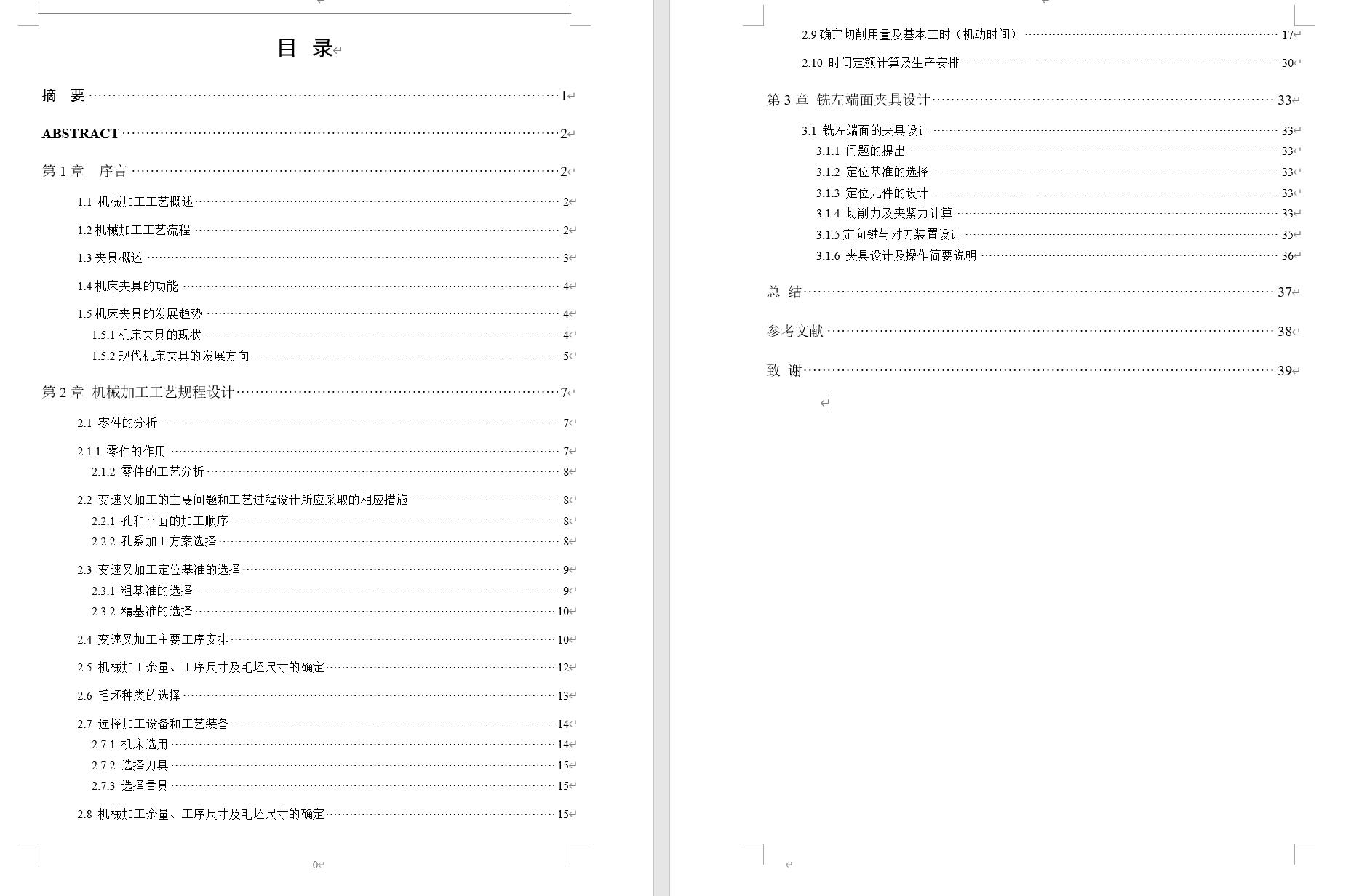 变速叉加工工艺及铣φ12孔左端面夹具设计