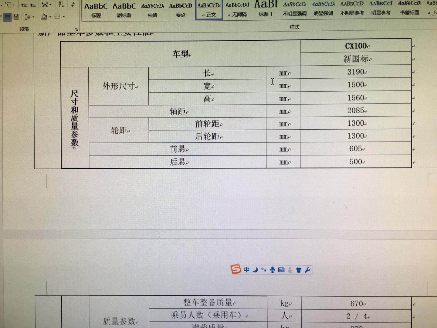 低速电动货车车架系统的设计(全套含CAD图纸)