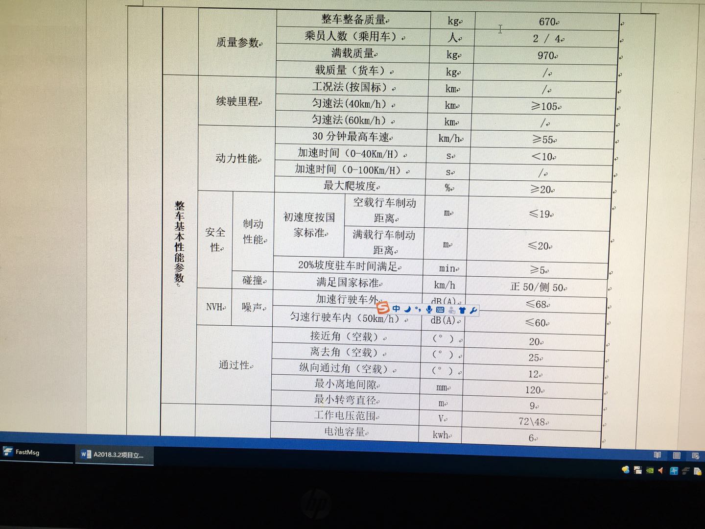 低速电动货车车架系统的设计(全套含CAD图纸)