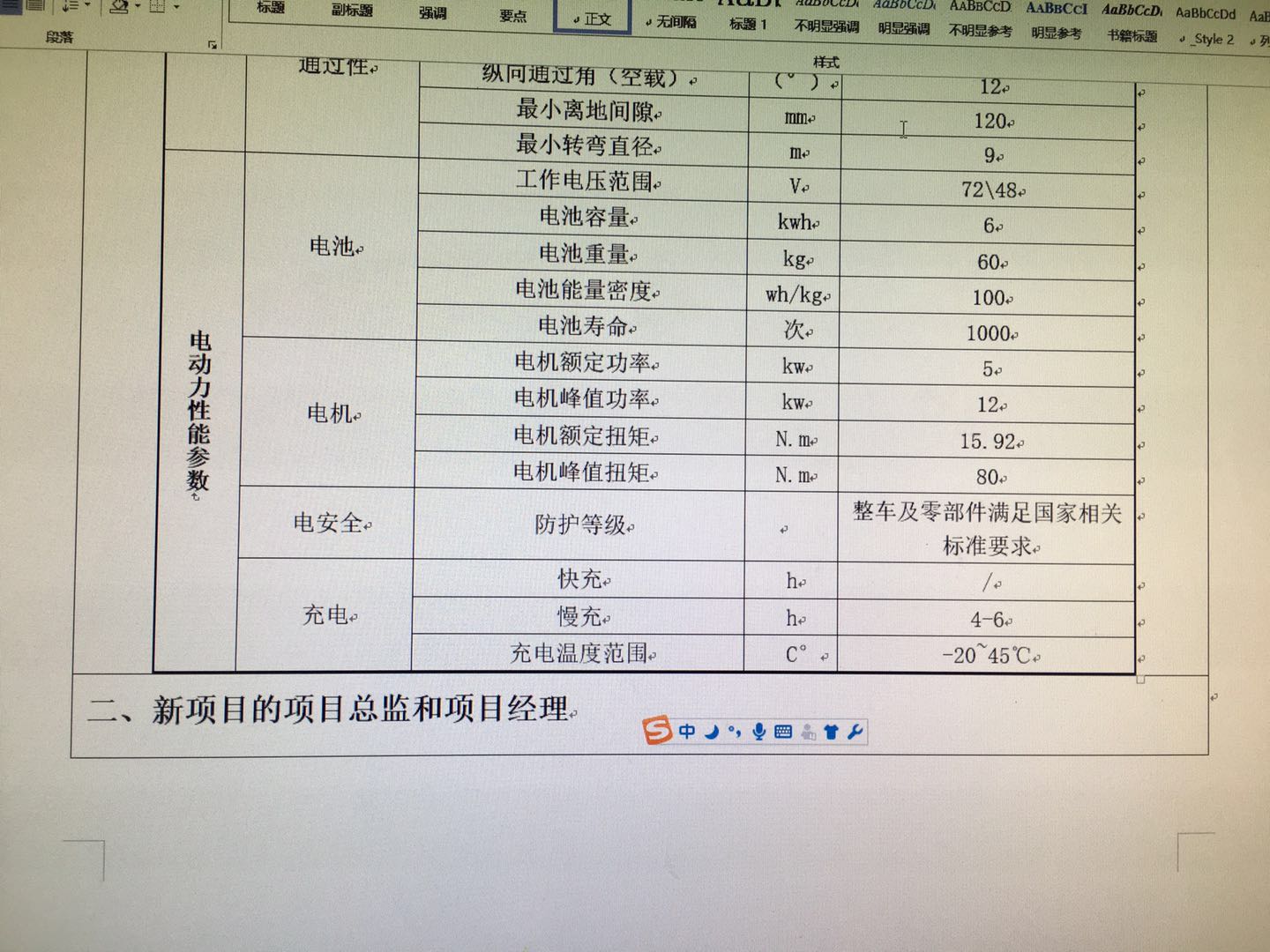 低速电动货车车架系统的设计(全套含CAD图纸)