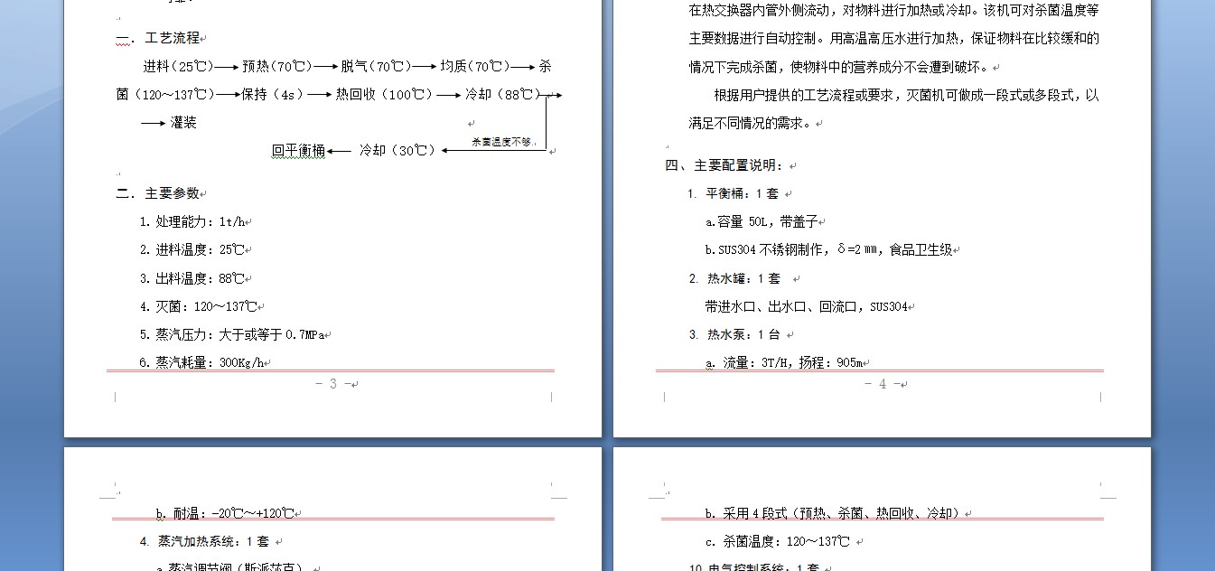 D0489-列管式杀菌机==234440=300