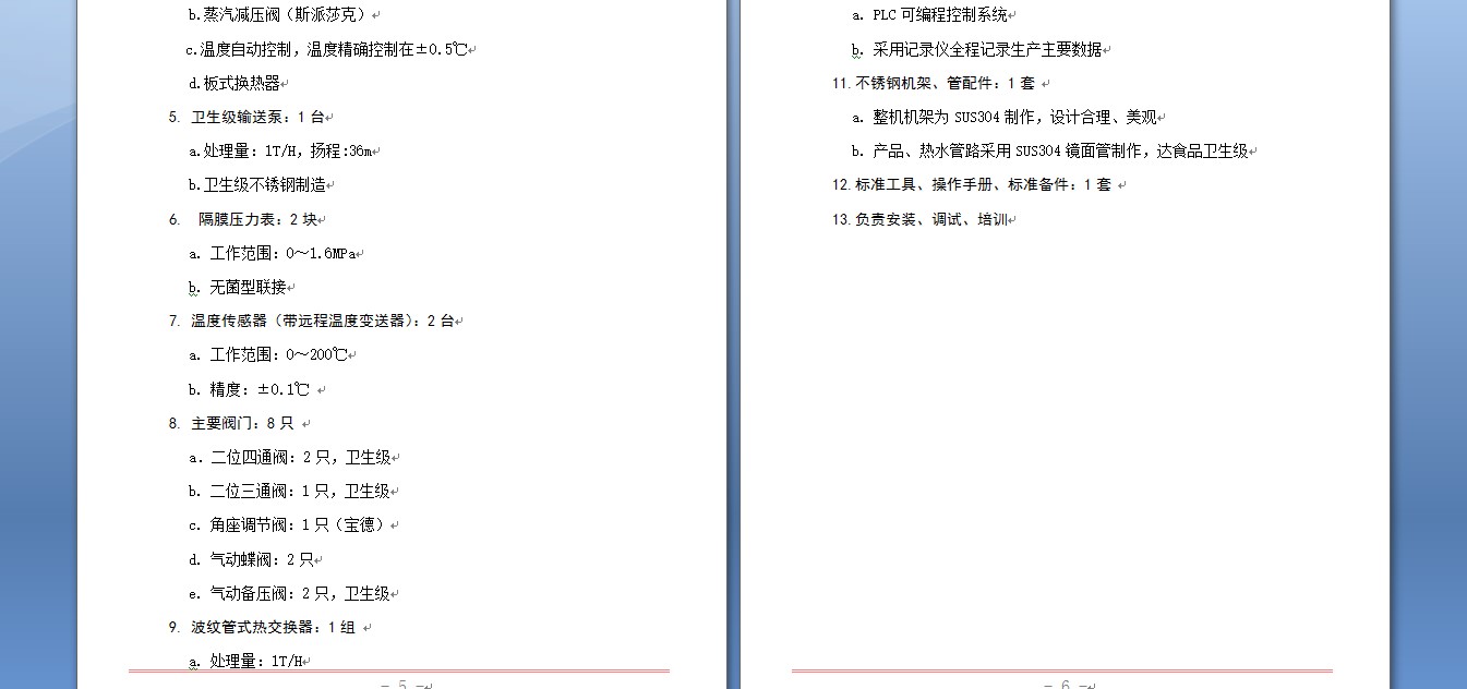 D0489-列管式杀菌机==234440=300