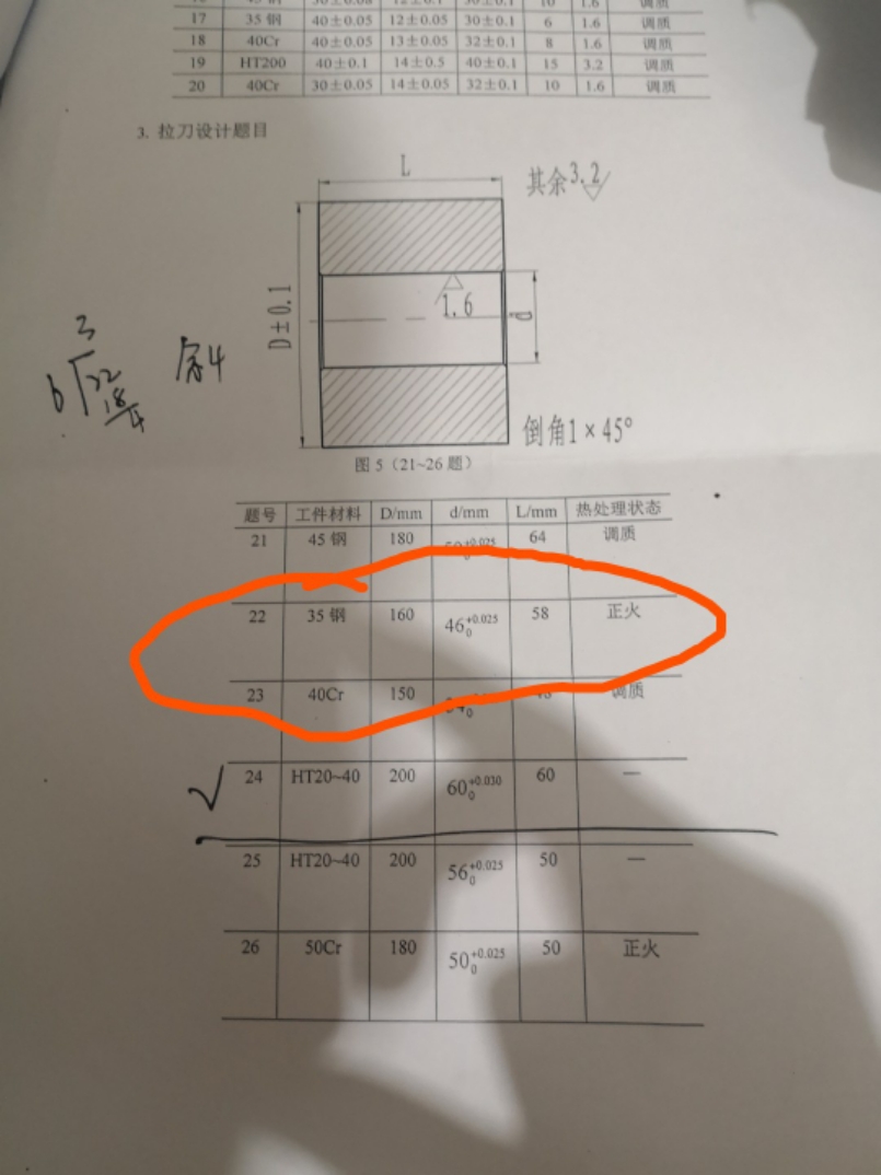 拉刀设计35# (21~26题)(刀具课程设计)