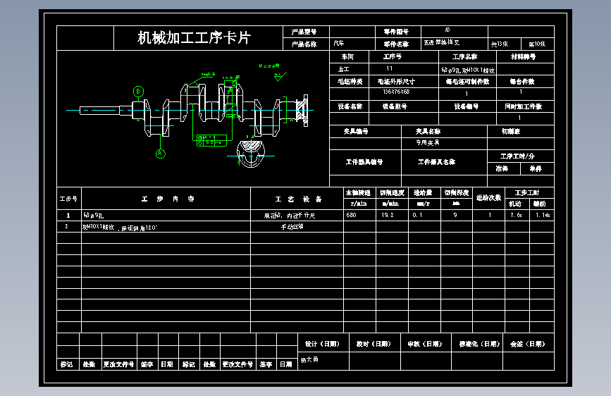曲轴加工工艺及夹具设计 +说明书