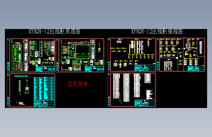 KYN28-12【出线柜】图纸