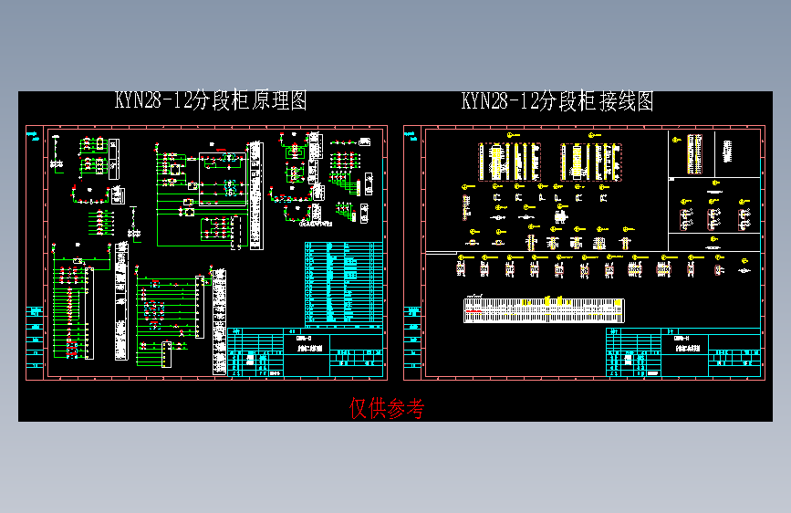 KYN28-12 【分段柜】1