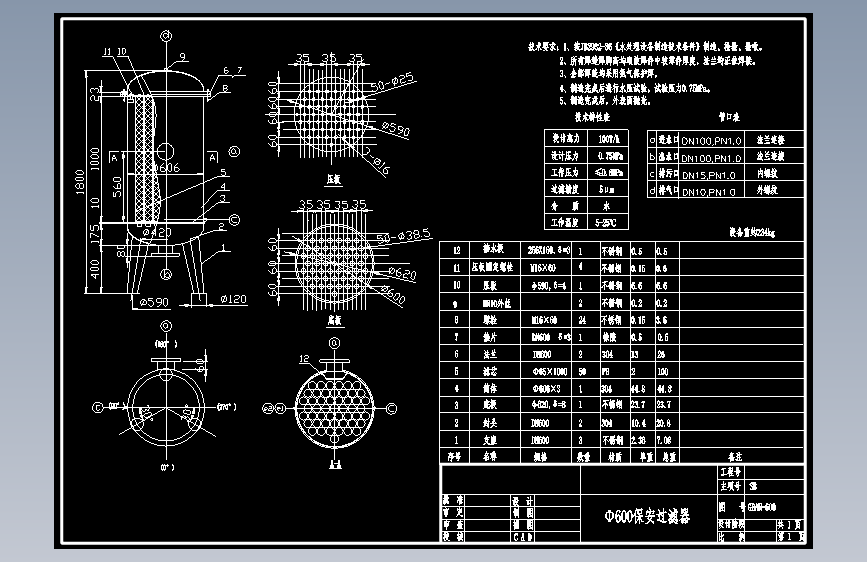 φ600保安过滤器CAD总图