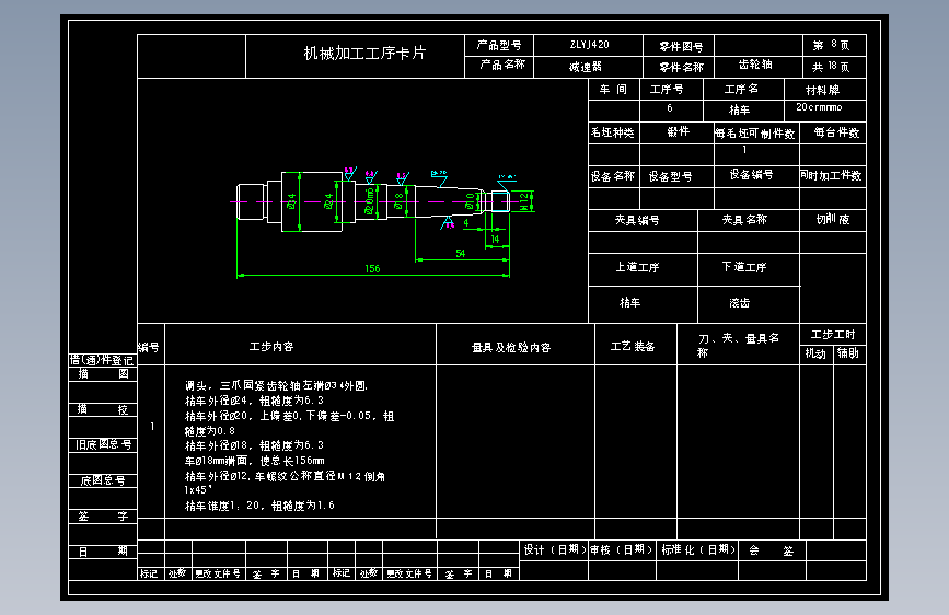 齿轮轴加工工艺规程的设计CAD+说明
