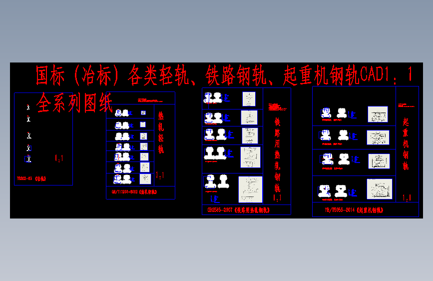 国标轻轨起重机钢轨铁路钢轨1：1CAD大全