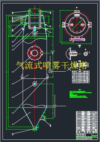 D0492-气流式喷雾干燥系统设计+CAD+说明书==37260=250