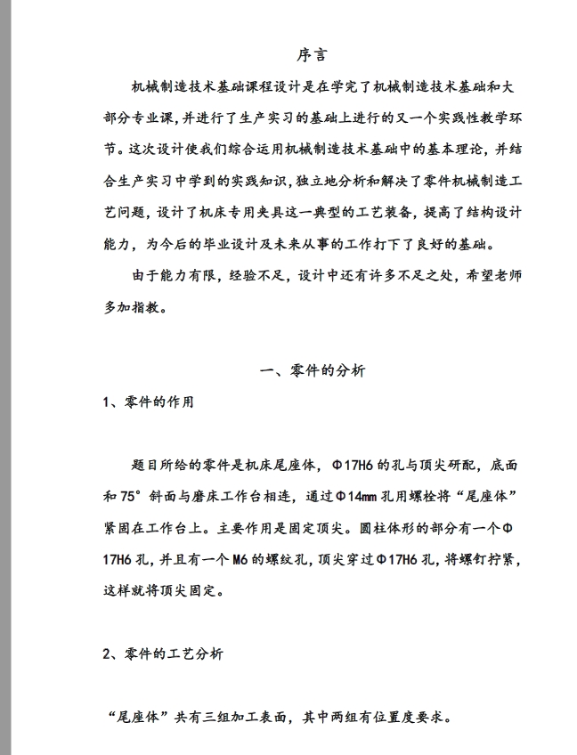 D1106-尾座体加工工艺及钻φ17孔夹具设计三维UG5.0带参+CAD+说明书==1153707=250