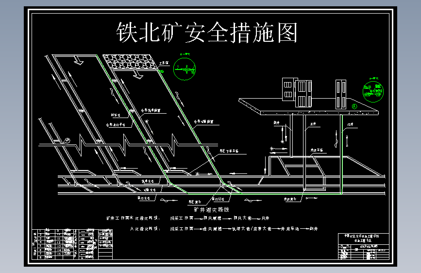 D1097-铁北煤矿 1.8 Mta新井通风安全设计+CAD+说明书==1076932=250