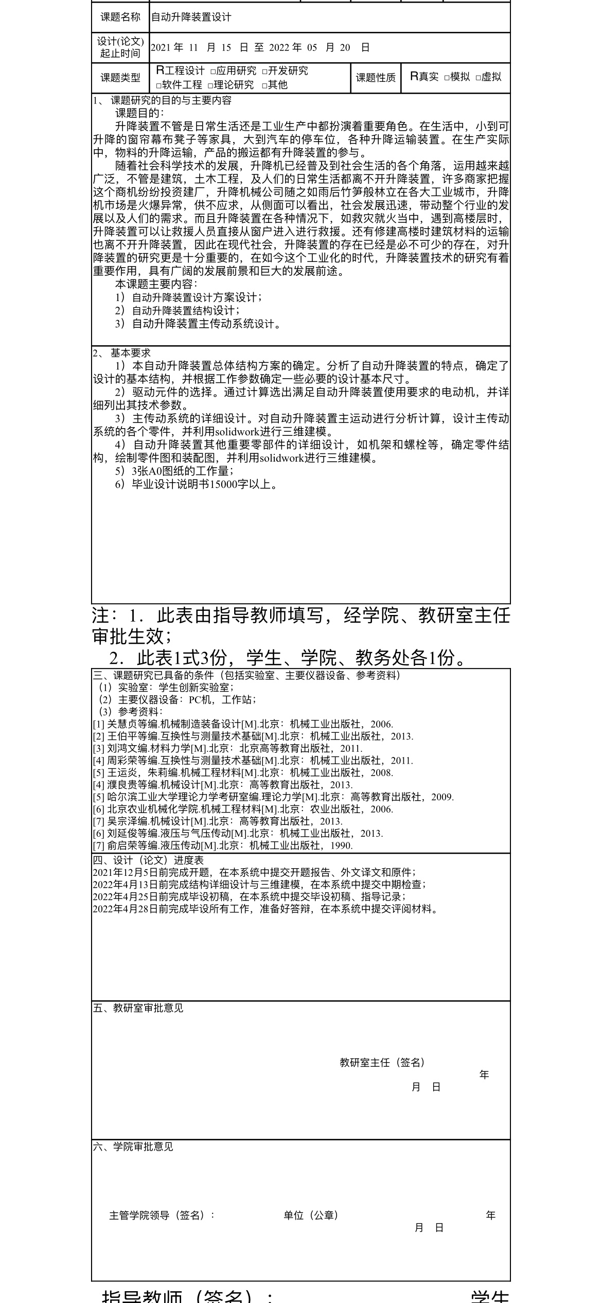 D1087-丝杠驱动剪叉升降平台三维SW2015带参+CAD+说明书