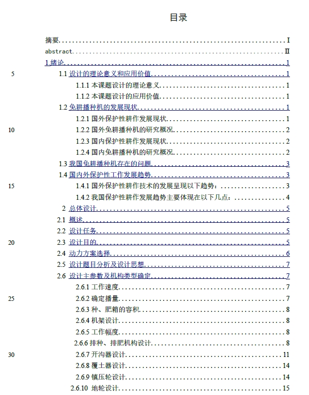 D1067-手推式电动小型免耕播种机三维设计三维SW2014带参+CAD+说明书==687800=250