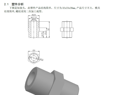D0860-短接头注塑模具设计【一模四腔】+CAD+说明书==227263=250