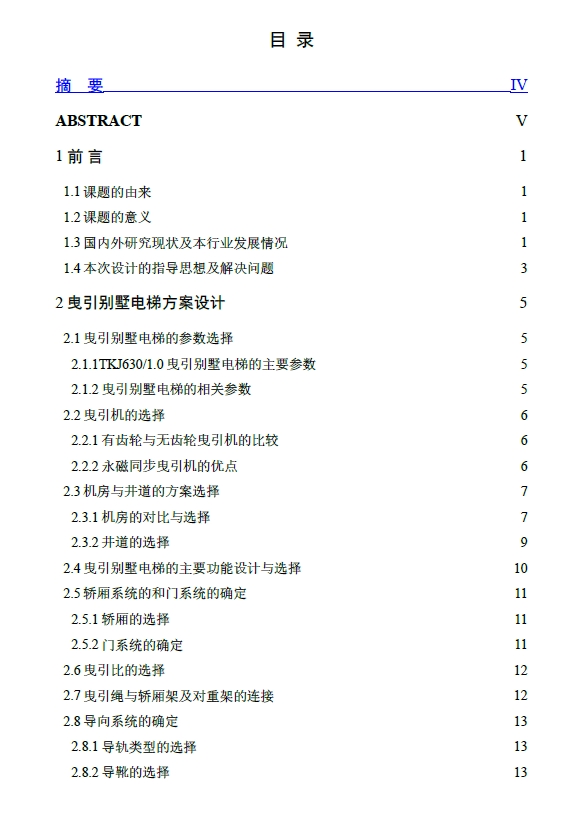 D0773-TKJ630/1.0曳引别墅电梯机械系统设计+CAD+说明书==676283=250