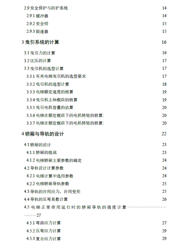 D0773-TKJ630/1.0曳引别墅电梯机械系统设计+CAD+说明书==676283=250