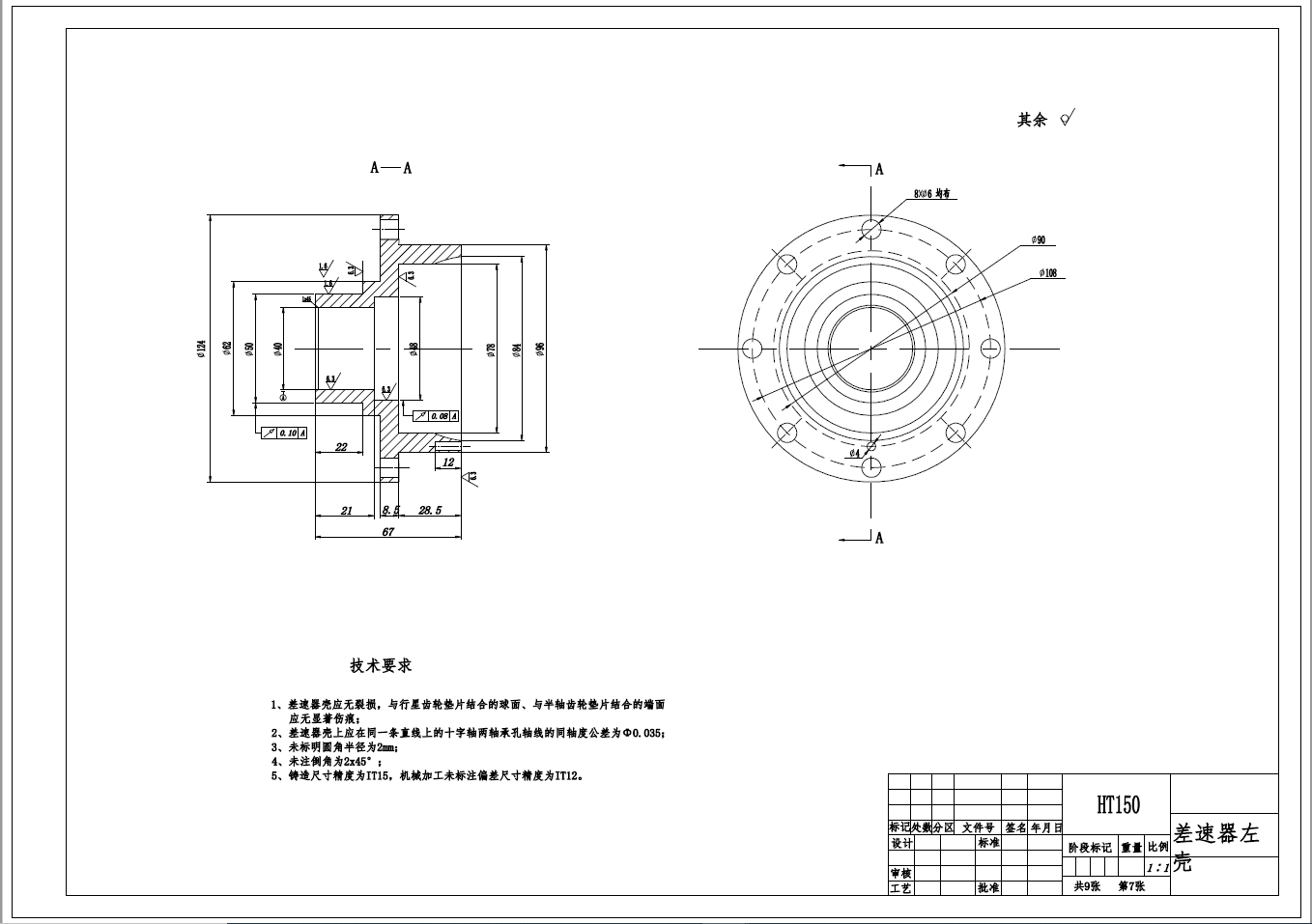 D0737-CA1040轻型货车驱动桥设计+CAD+说明书==88199=250
