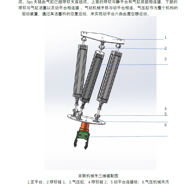 D0799-并联机器人三维SW2018带参+CAD+说明书==1533238=250