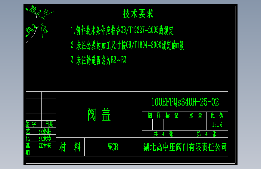 阀盖