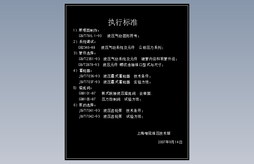 北京第一机床厂