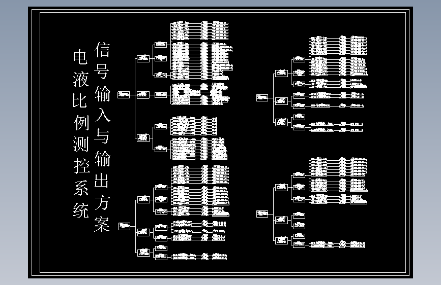 液压比例液压系统